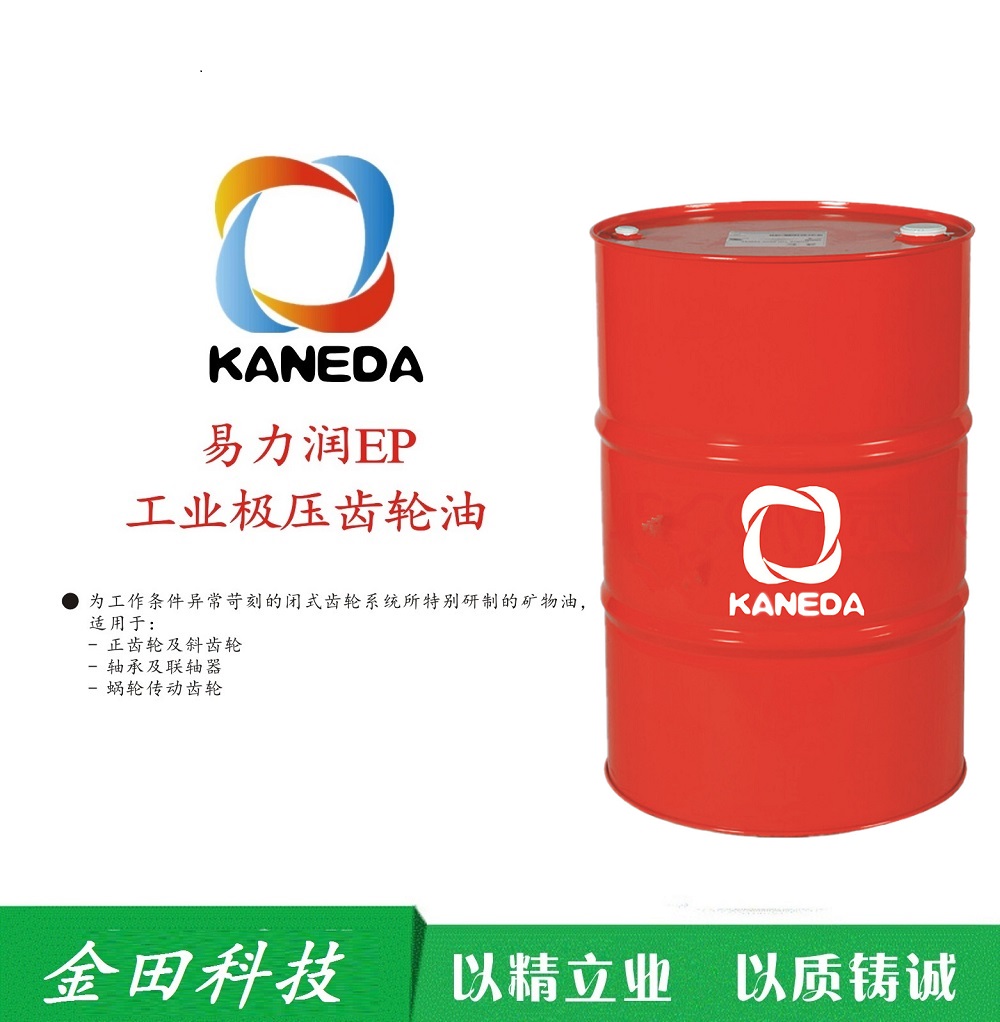 KANEDA工業(yè)極壓齒輪油EP
